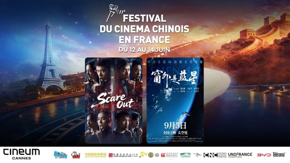 Festival du cinéma Chinois en France