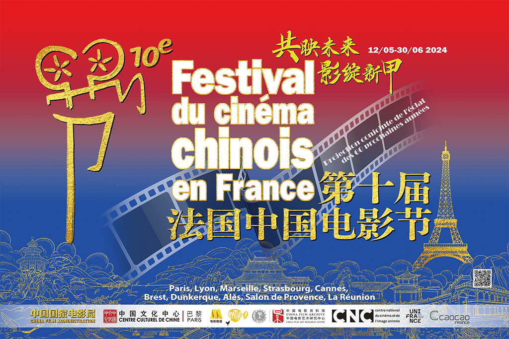 Festival du Cinéma Chinois en France