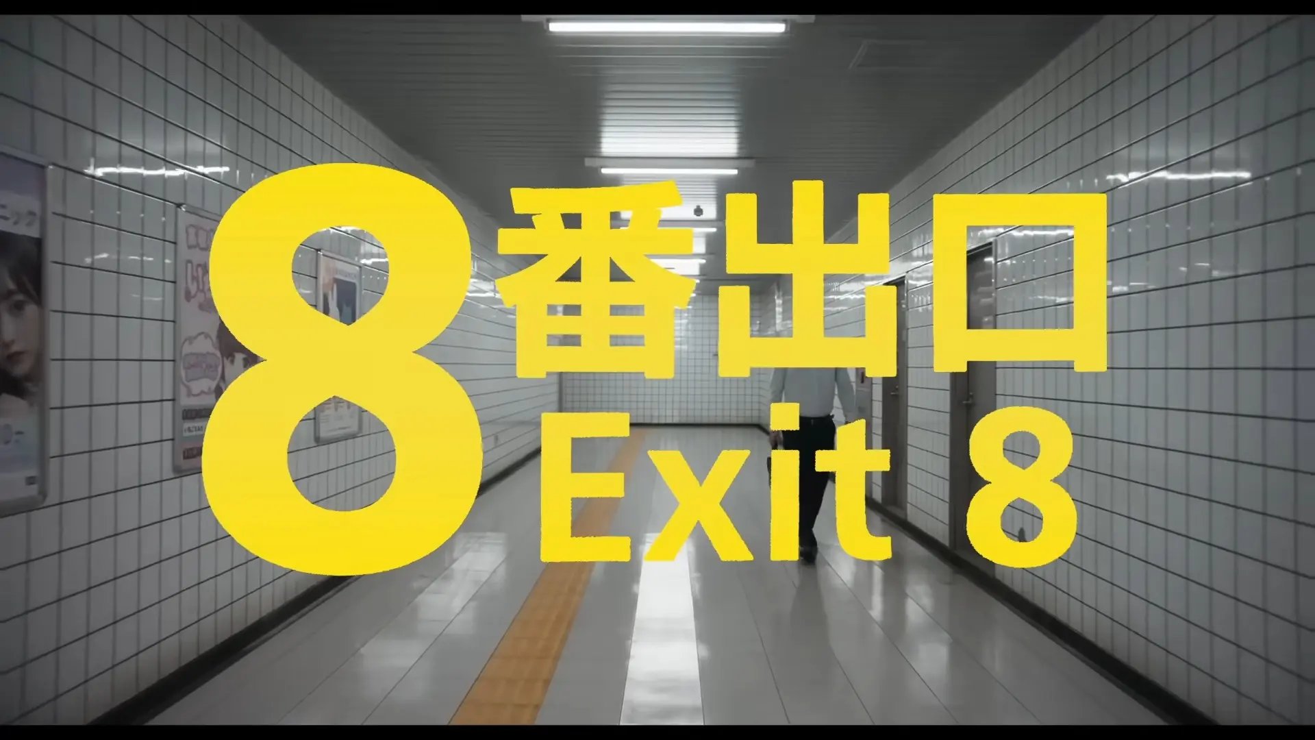 Visuel horizontal du film Exit 8