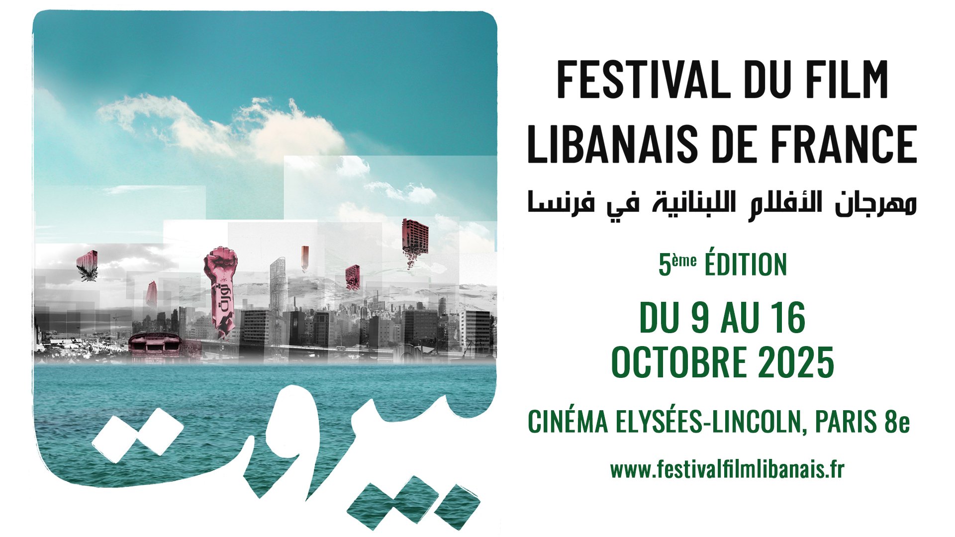 Festival du Film Libanais de France