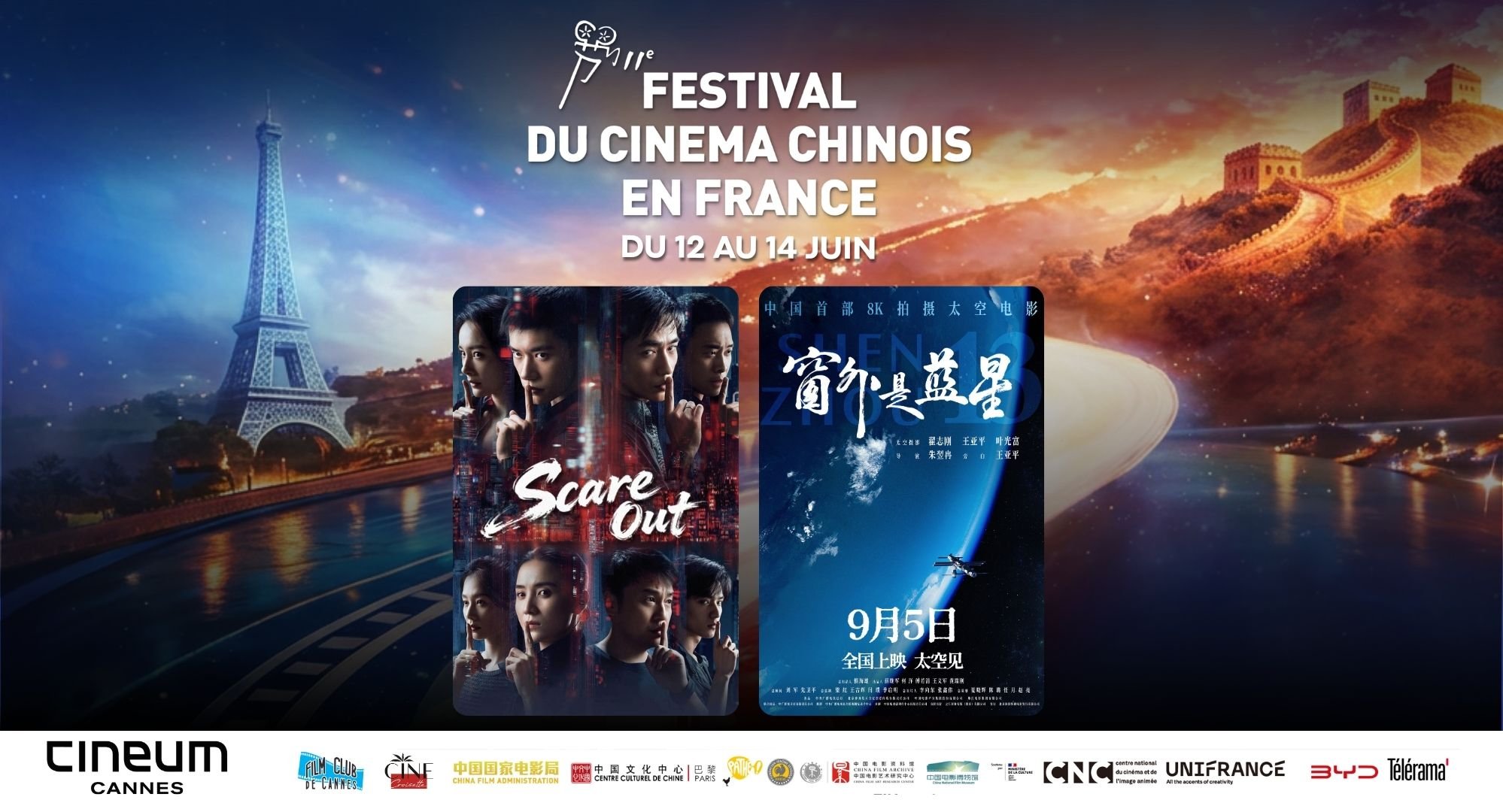 Festival du cinéma Chinois en France